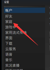 steam怎么启用家庭共享 steam家庭共享设置教程