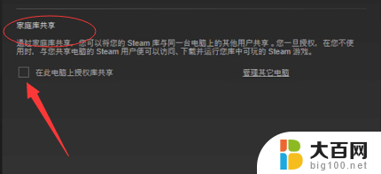 steam怎么启用家庭共享 steam家庭共享设置教程