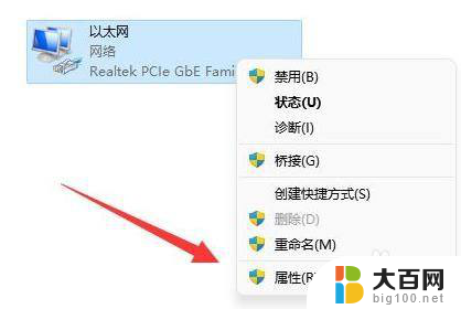 win11如何设置以太网 如何在Windows11中打开以太网属性选项