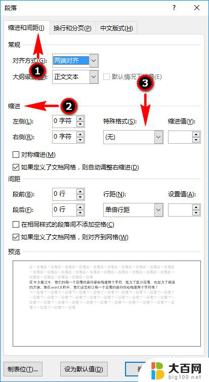 word如何段落首行缩进2个字符 怎样让文档每一段首行缩进2字符