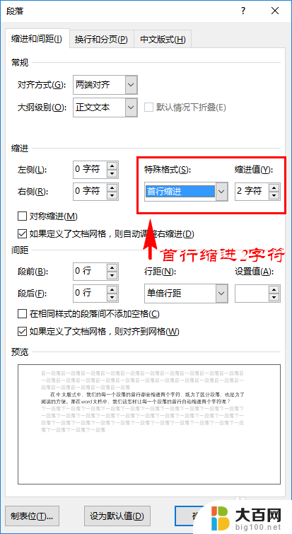 word如何段落首行缩进2个字符 怎样让文档每一段首行缩进2字符