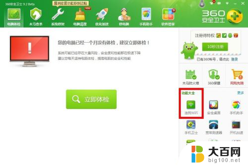 360的wifi怎么设置 360设置wifi教程