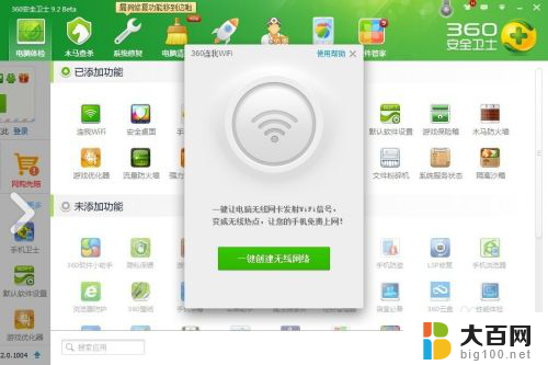 360的wifi怎么设置 360设置wifi教程