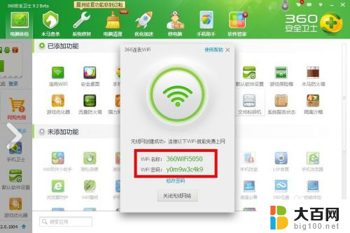 360的wifi怎么设置 360设置wifi教程