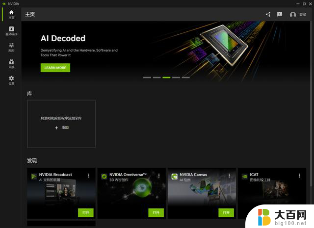 NVIDIA APP替换GFE N卡软件摆烂还是重生？全面解析