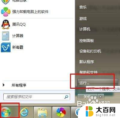 w7怎样设置开机启动项 win7开机启动项设置方法