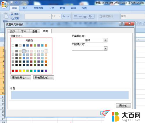 excel单元格条件格式设置颜色 EXCEL根据条件自动设置单元格颜色方法