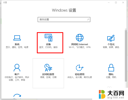 右下角的蓝牙标志不见了 Win10系统蓝牙图标不见了怎么显示