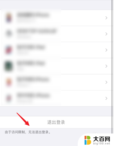为什么访问限制无法退出id 苹果账号无法退出登录怎么办