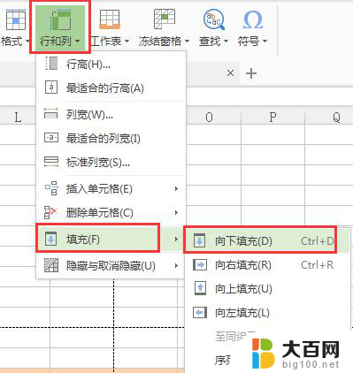 wps怎样才能将表格中的一整列数字全部变成同一个数字