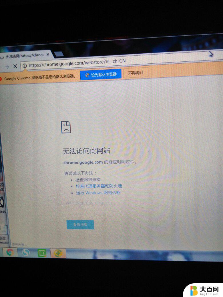 笔记本谷歌浏览器打不开网页 电脑版谷歌浏览器打不开网页解决方法