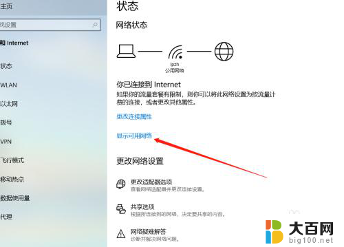 win10查看可用网络 win10系统怎么查看电脑有哪些可用的网络