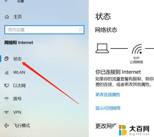 win10查看可用网络 win10系统怎么查看电脑有哪些可用的网络