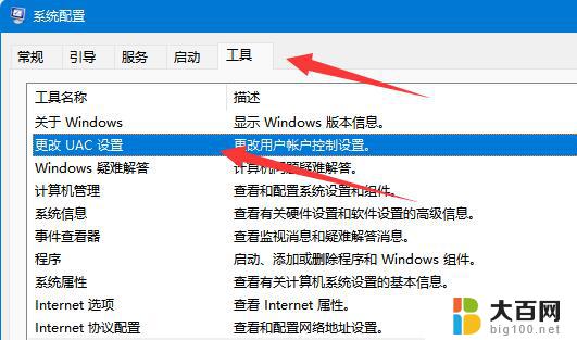 uasp模式怎么开 win11 Win11系统UAC权限被禁用如何打开