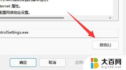 uasp模式怎么开 win11 Win11系统UAC权限被禁用如何打开