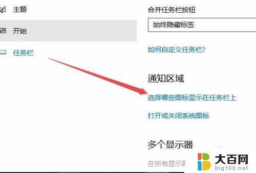 怎么在任务栏显示桌面图标 Win10怎么设置应用在任务栏显示图标