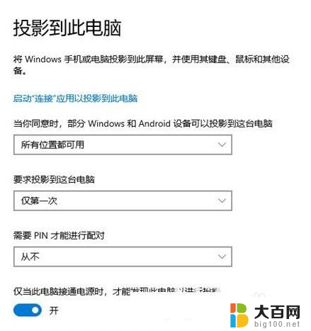 为什么我的win10投影到此电脑不能用 win10系统投影到此电脑无法启动怎么办