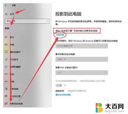 为什么我的win10投影到此电脑不能用 win10系统投影到此电脑无法启动怎么办