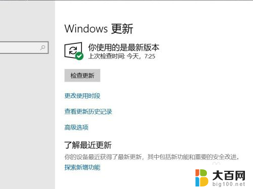 怎么给电脑系统升级 Win10系统手动更新方法