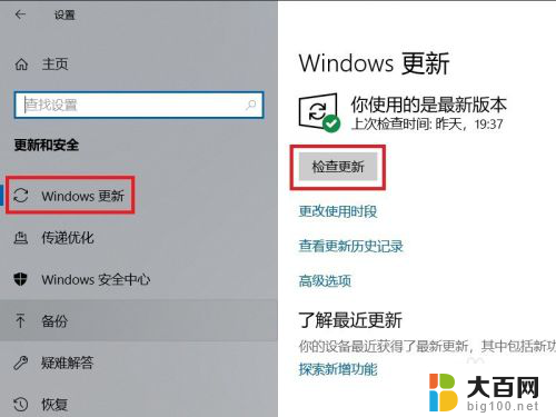 怎么给电脑系统升级 Win10系统手动更新方法