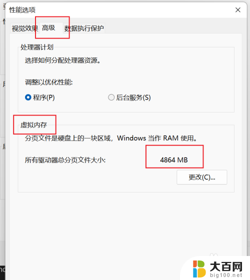 win11查看虚拟内存 Win11虚拟内存大小查看方法