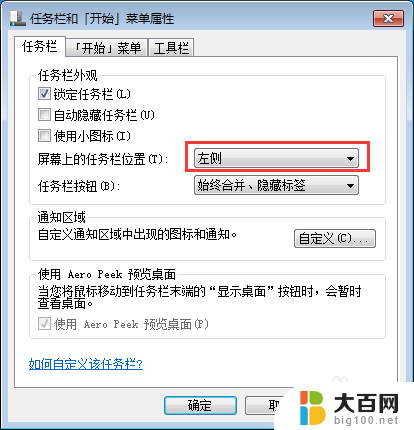 电脑显示屏下面的任务栏到左边了 电脑任务栏怎么从左边移动到下方