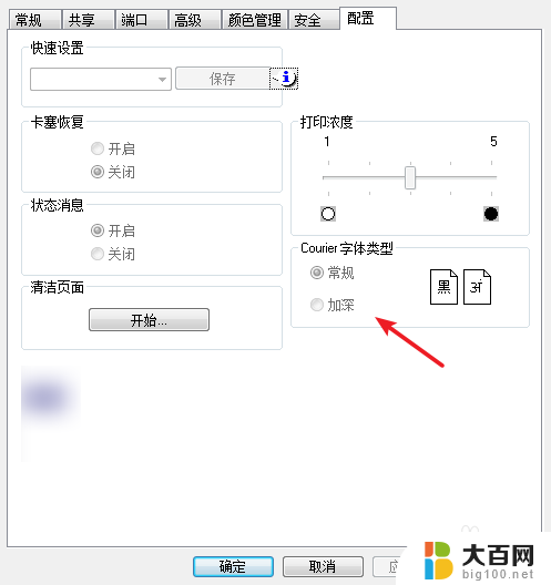 打印机打印颜色浅怎么调整 打印机颜色调节设置