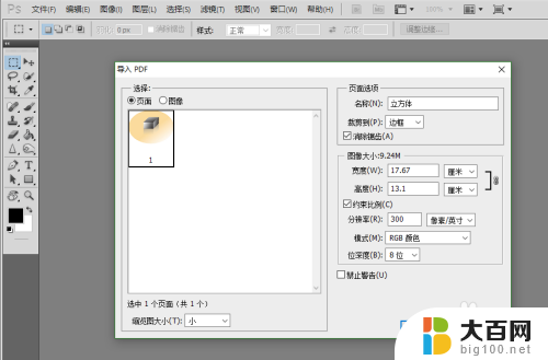 ai能用ps打开吗 PS打开AI文件技巧