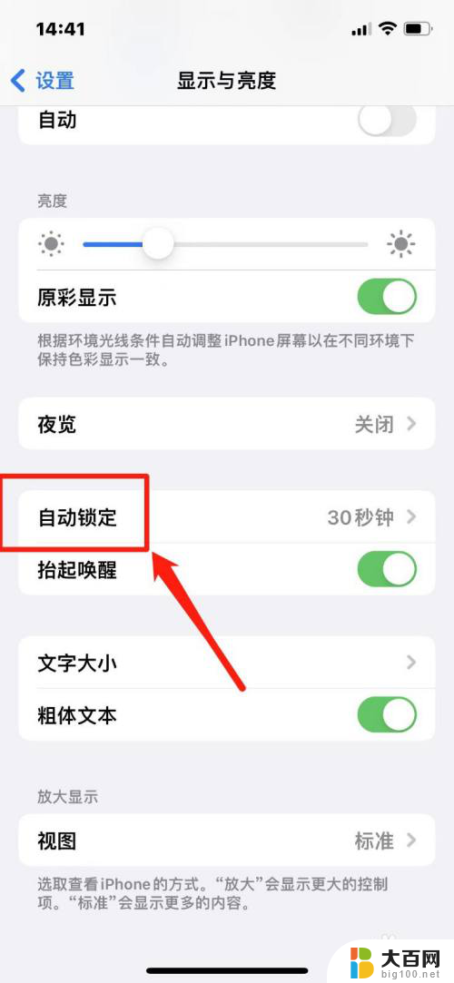 iphone自动锁屏在哪里设置 苹果手机屏幕自动锁定快捷键设置