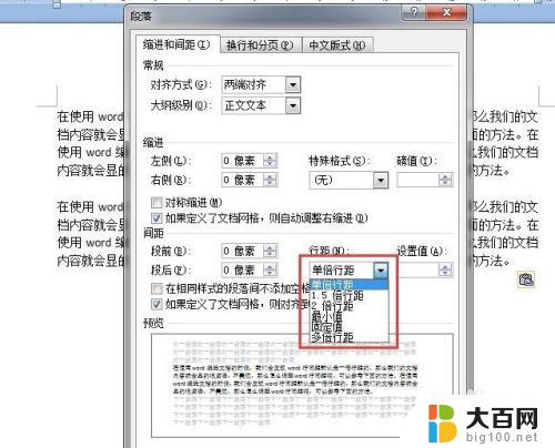 word文档如何调行间距 word如何调整行间距