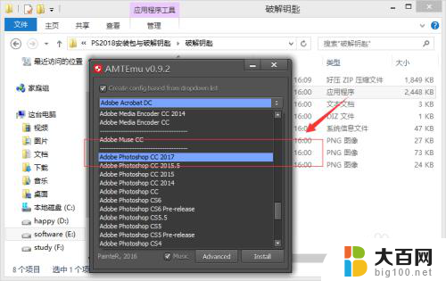 电脑安装ps教程 Photoshop CC 2018安装步骤详解