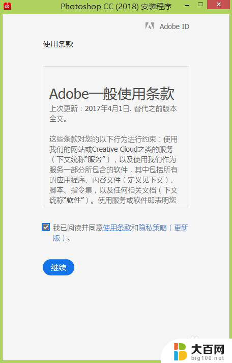 电脑安装ps教程 Photoshop CC 2018安装步骤详解