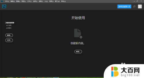 电脑安装ps教程 Photoshop CC 2018安装步骤详解