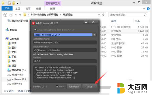 电脑安装ps教程 Photoshop CC 2018安装步骤详解