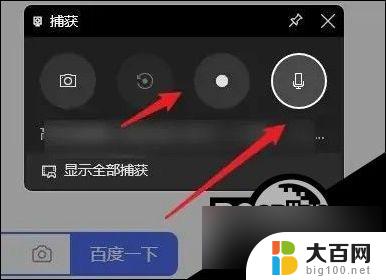 win11录屏怎么录制声音 Win11如何录制屏幕视频并保留声音