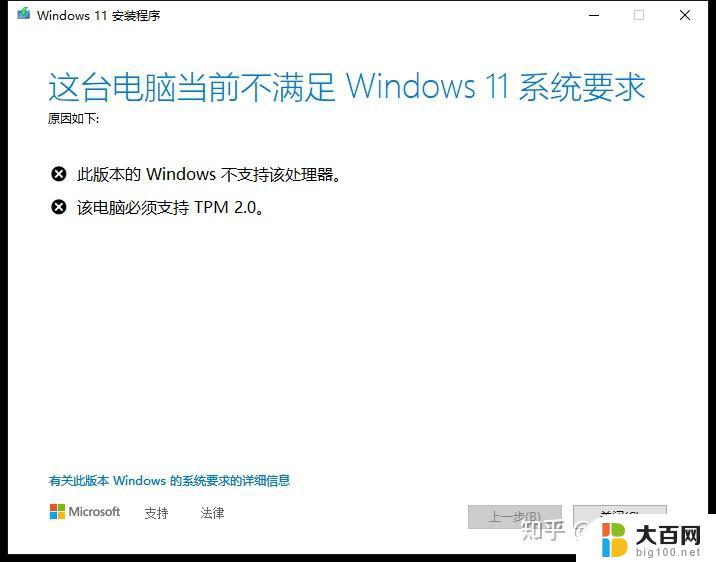 您的电脑不满足win11 Win11系统要求不满足的解决方案