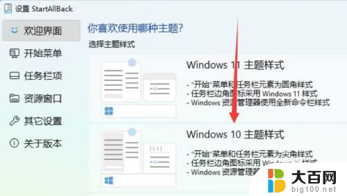 win10如何改成传统菜单 如何在Win11中切换到Win10风格菜单教程