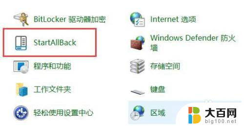 win10如何改成传统菜单 如何在Win11中切换到Win10风格菜单教程