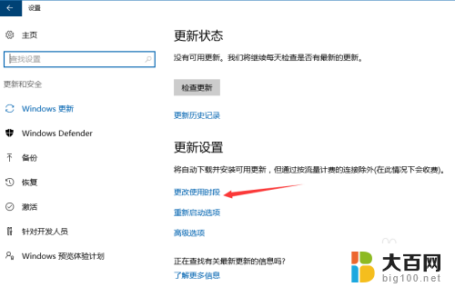 win10设置手动更新 WIN10手动更新设置方法