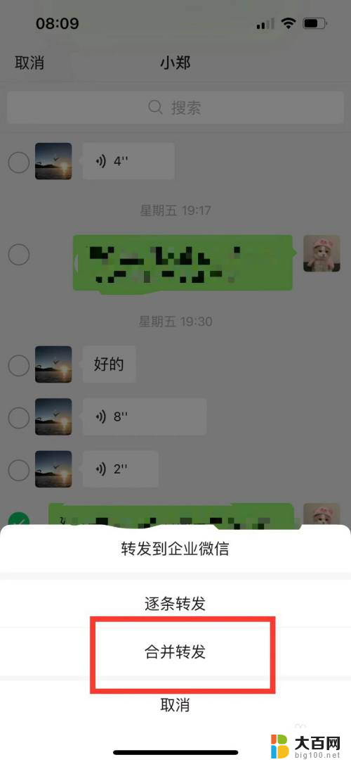 怎么分享微信聊天记录 微信聊天记录分享教程