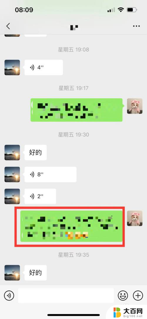 怎么分享微信聊天记录 微信聊天记录分享教程