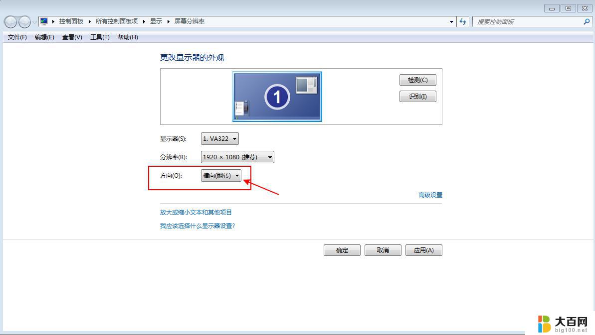 win10系统怎么翻转桌面 电脑屏幕旋转快捷键