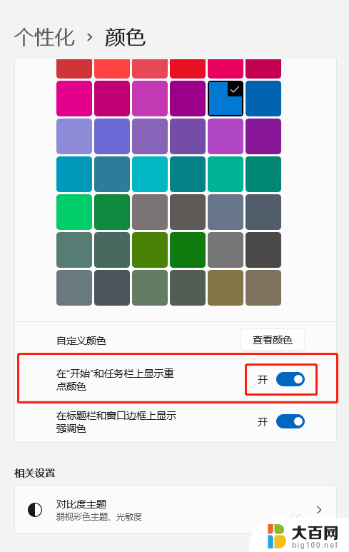 win11底部菜单微信新消息颜色 Win11任务栏微信消息提示颜色修改方法