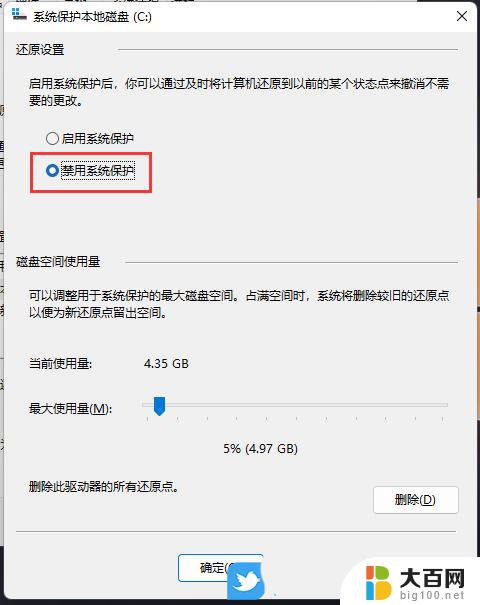 win11怎么关闭自动保护 Win11系统关闭Windows保护的方法