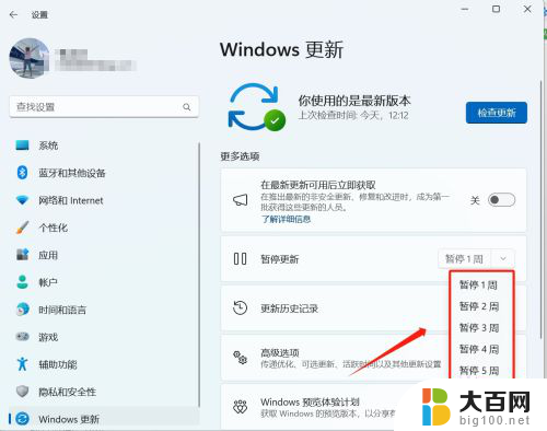 win11专业版怎么关闭更新 win11更新怎么关闭