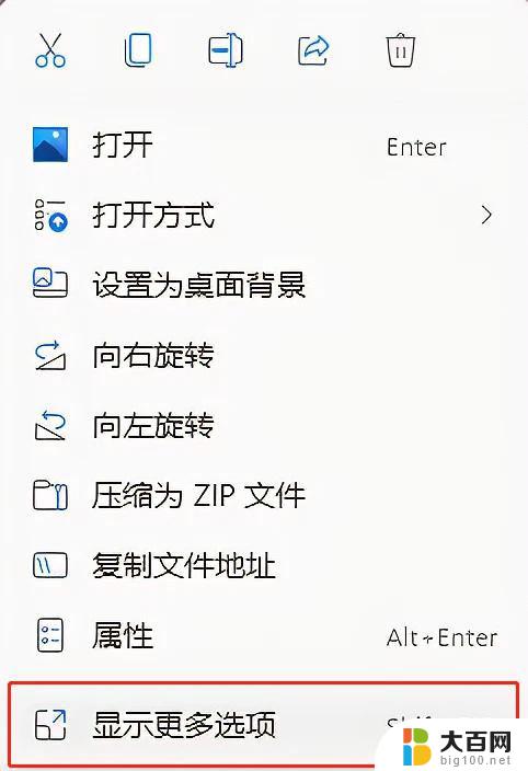 win11右键编辑更多选项 Win11右键菜单显示更多选项的方法