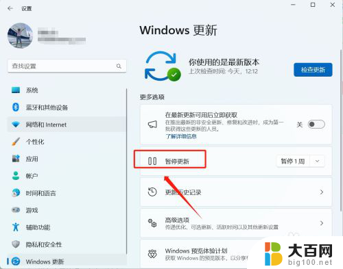 win11专业版怎么关闭更新 win11更新怎么关闭