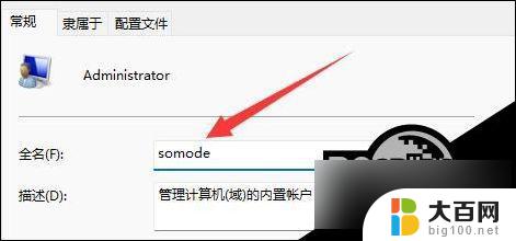 win11家庭版 电脑用户名怎么修改 Win11用户名修改教程步骤