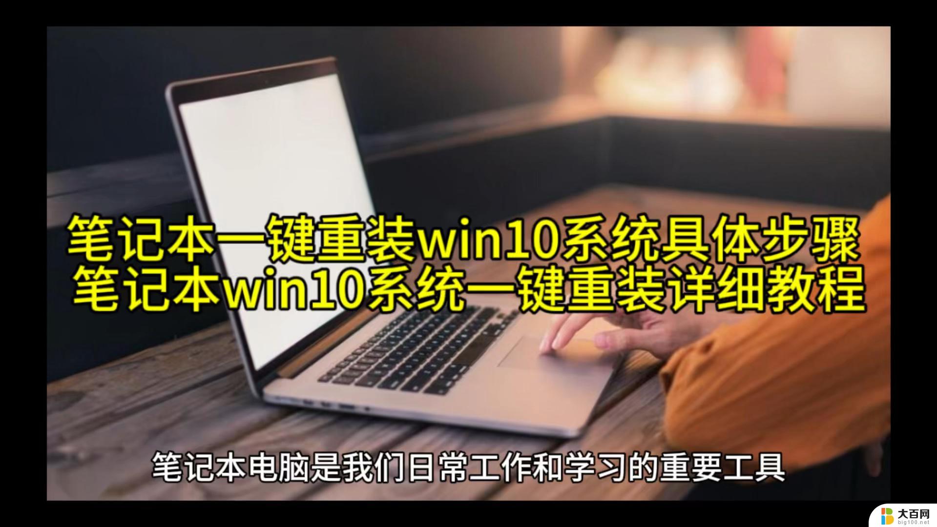 win10怎么重装 系统 win10系统怎么装U盘