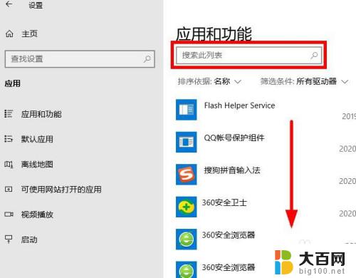 windows怎么把软件删干净 如何在笔记本上彻底删除软件